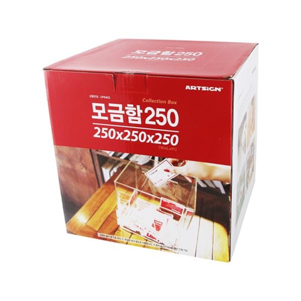 ⓢ[별도배송]모금함250(중/DP6402/아트사인)(4488)