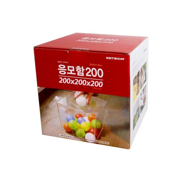 ⓢ[별도배송]응모함200(소/DP6404/아트사인)(4490)
