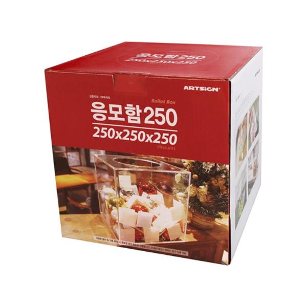 ⓢ[별도배송]응모함250(중/DP6405/아트사인)(4491)