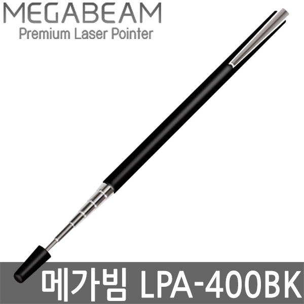 ⓨ지시봉(LPA-400BK/MEGABEAM)