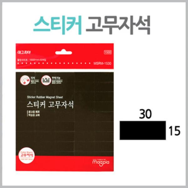 ⓨ[별도배송]양면테이프 접착고무자석 (MSRM-1530/50조각/10개입/마그피아)