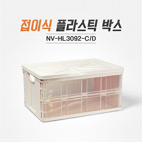 ⓣ[별도배송]접이식 플라스틱 박스(NV-HL3092 Series/NV-HL3092-C/355*240*175mm/나비PB)