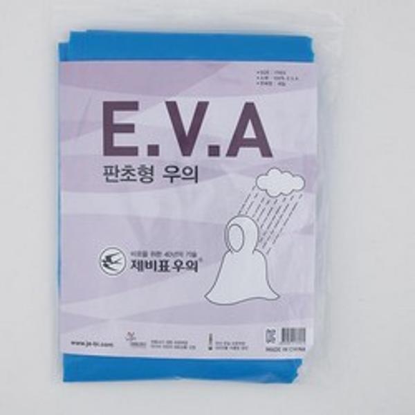 ⓢ제비표 E.V.A 우의(판초형/블루)
