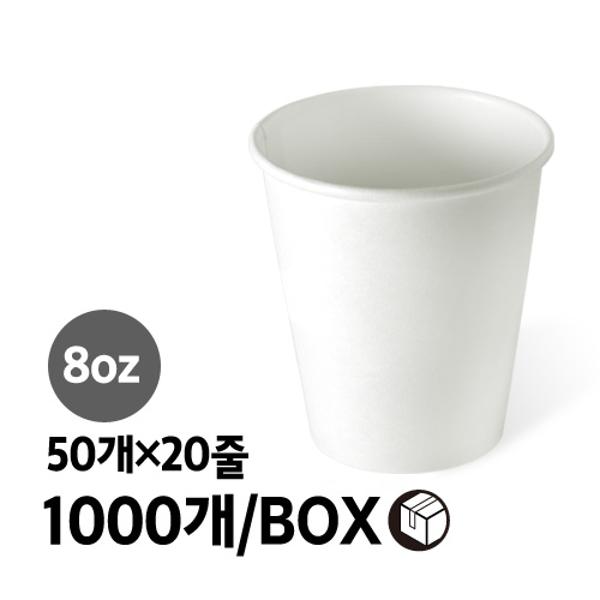 ⓢ무지 종이컵(8oz/1000개/50개*20줄/BOX)