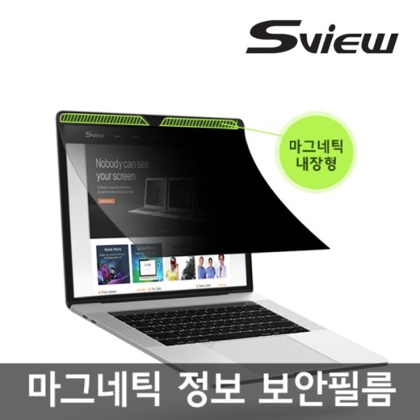 ⓣ[별도배송]마그네틱 보안필름 MacBook Pro(15"/Touch Bar/345x224/에스뷰)