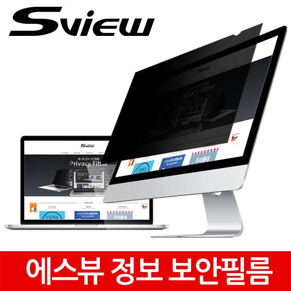 ⓣ[별도배송]보안필름(27"W(16:9)/596x335mm/에스뷰)