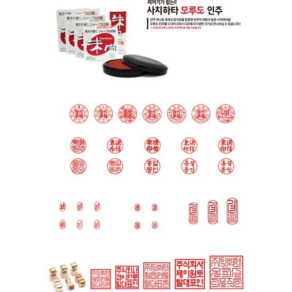 ⓢ[도장제작상품]사치하타 모루도 인주(Ø30/MG-30EC)