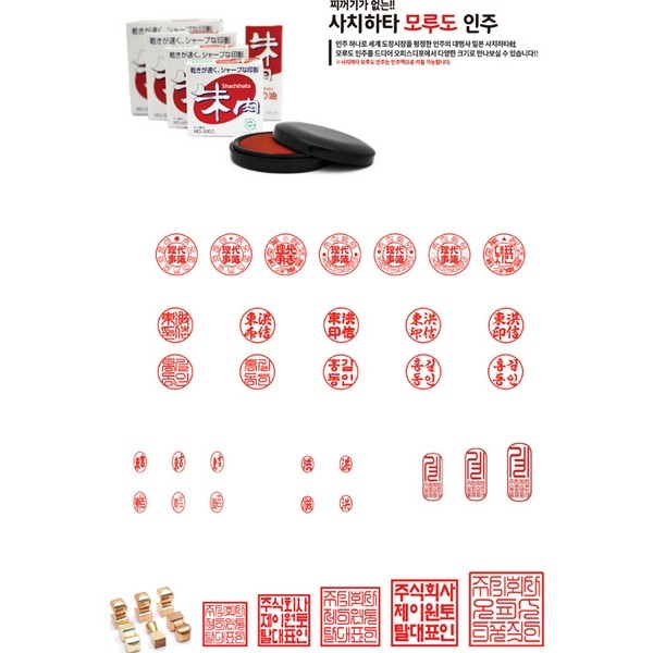 ⓢ[도장제작상품]사치하타 모루도 인주(Ø40/MG-40EC)