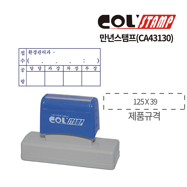 ⓢ[도장제작상품]만년인(CA43130/콜스탬프)