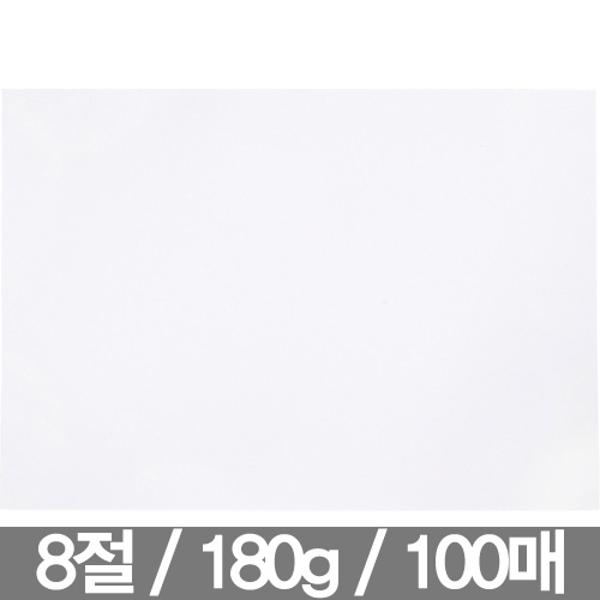 ⓢ[별도배송]도화지 8절 180g(100매/근영사)