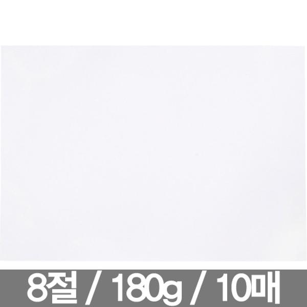 ⓢ[별도배송]도화지 8절 180g(10매/근영사)