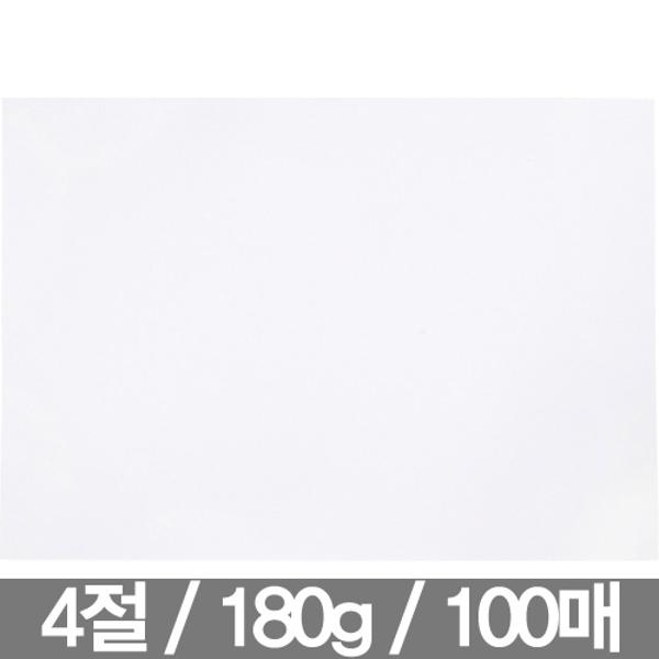 ⓢ[별도배송]도화지 4절 180g(100매/근영사)