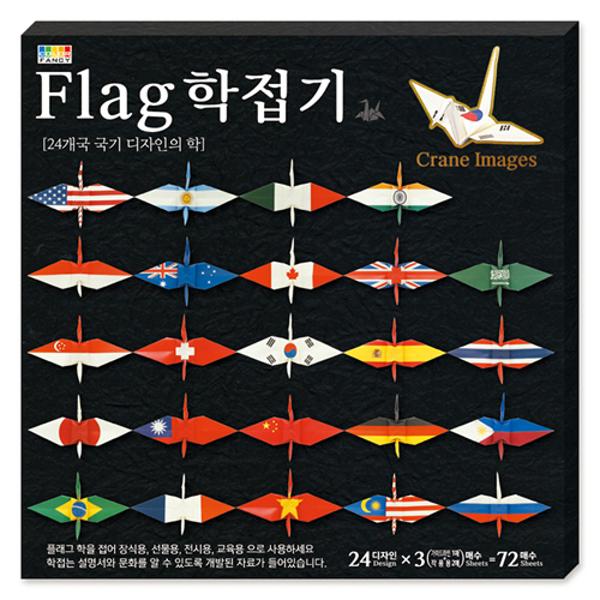 ⓝFlag 학접기(72매/24디자인/칼라팬시)