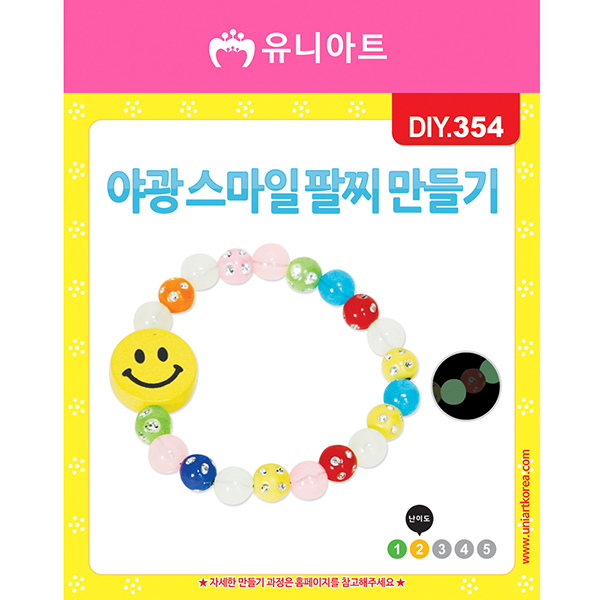 ⓢDIY354 야광스마일팔찌만들기