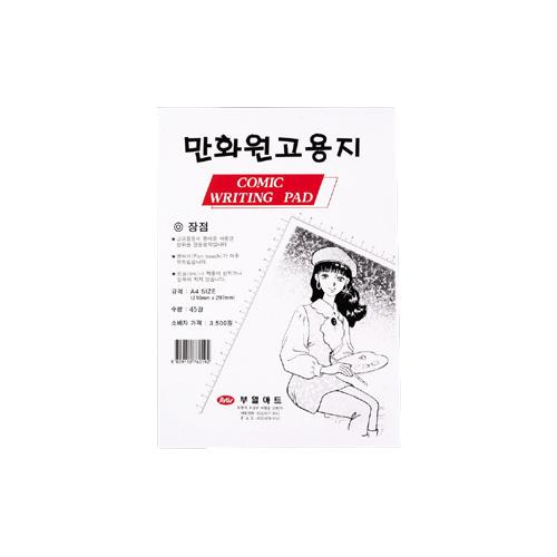 ⓢ[별도배송]만화원고지(A4)