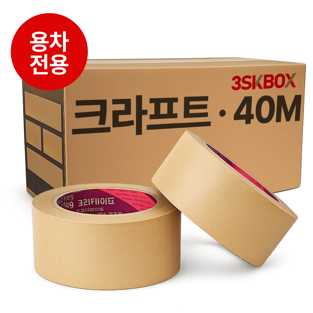 [용차전용]크라프트 테이프 40M