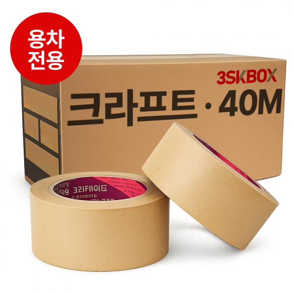 [용차전용]크라프트 테이프 40M