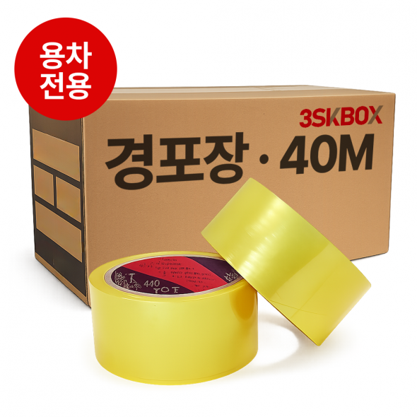 [용차전용]경포장 아크릴 테이프 40M