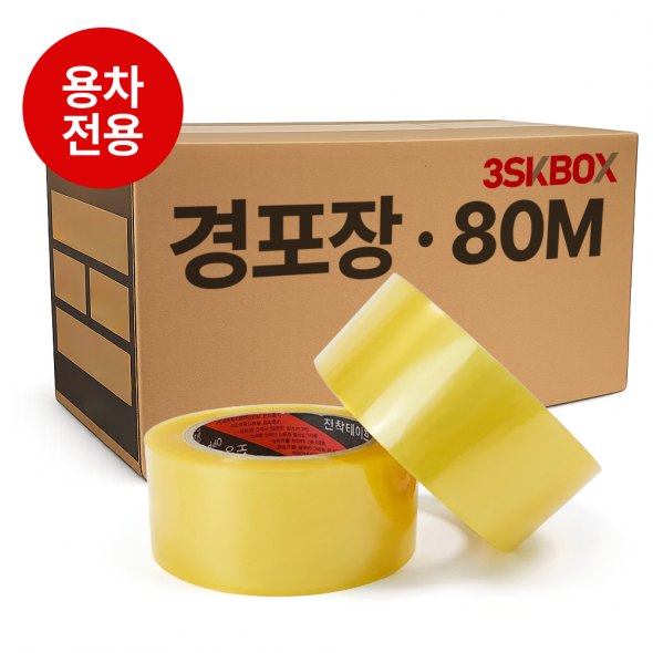 [용차전용]경포장 아크릴 테이프 80M