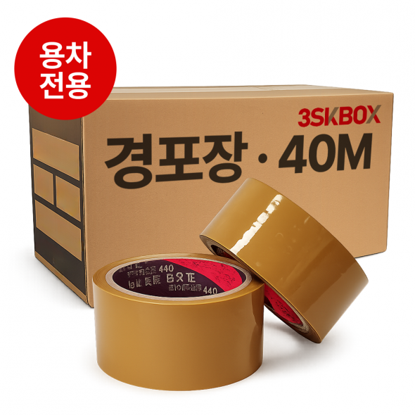 [용차전용]경포장 아크릴 테이프 40M
