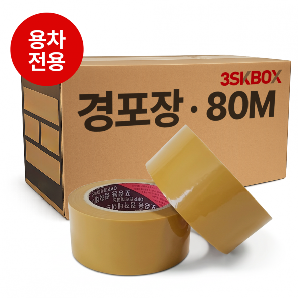 [용차전용]경포장 아크릴 테이프 80M