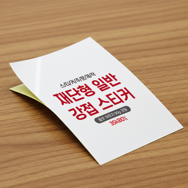 재단형 강접스티커(사각형)