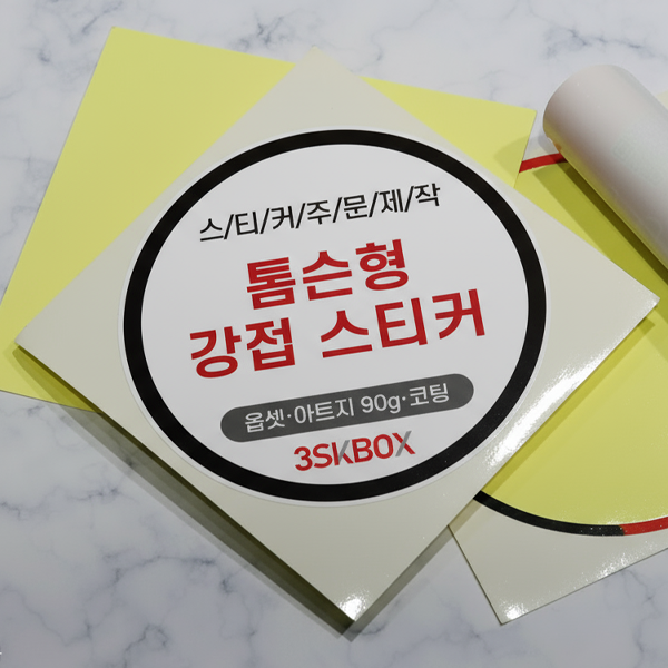 톰슨형 강접스티커(원형)