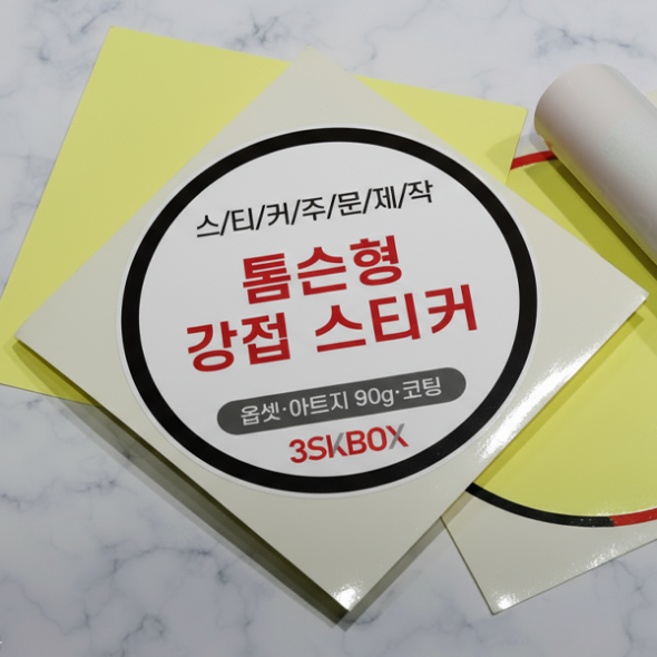 톰슨형 강접스티커(원형)