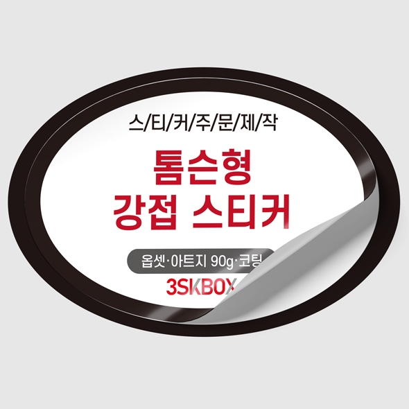톰슨형 강접스티커(타원형)