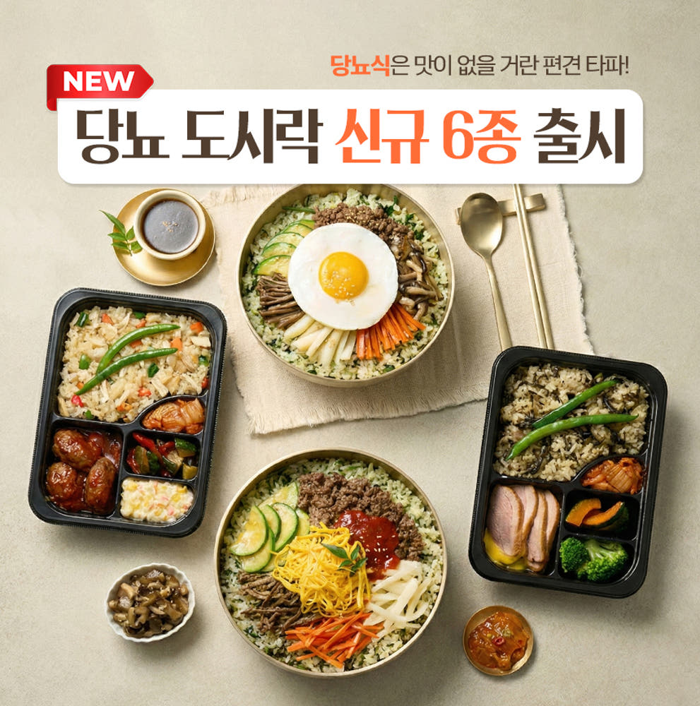 굿스푼 저당 당뇨도시락 임당식단 간편식 12종 6팩 세트 모음 굿스푼 저당 당뇨도시락 임당식단 간편식 12종 6팩 세트 모음