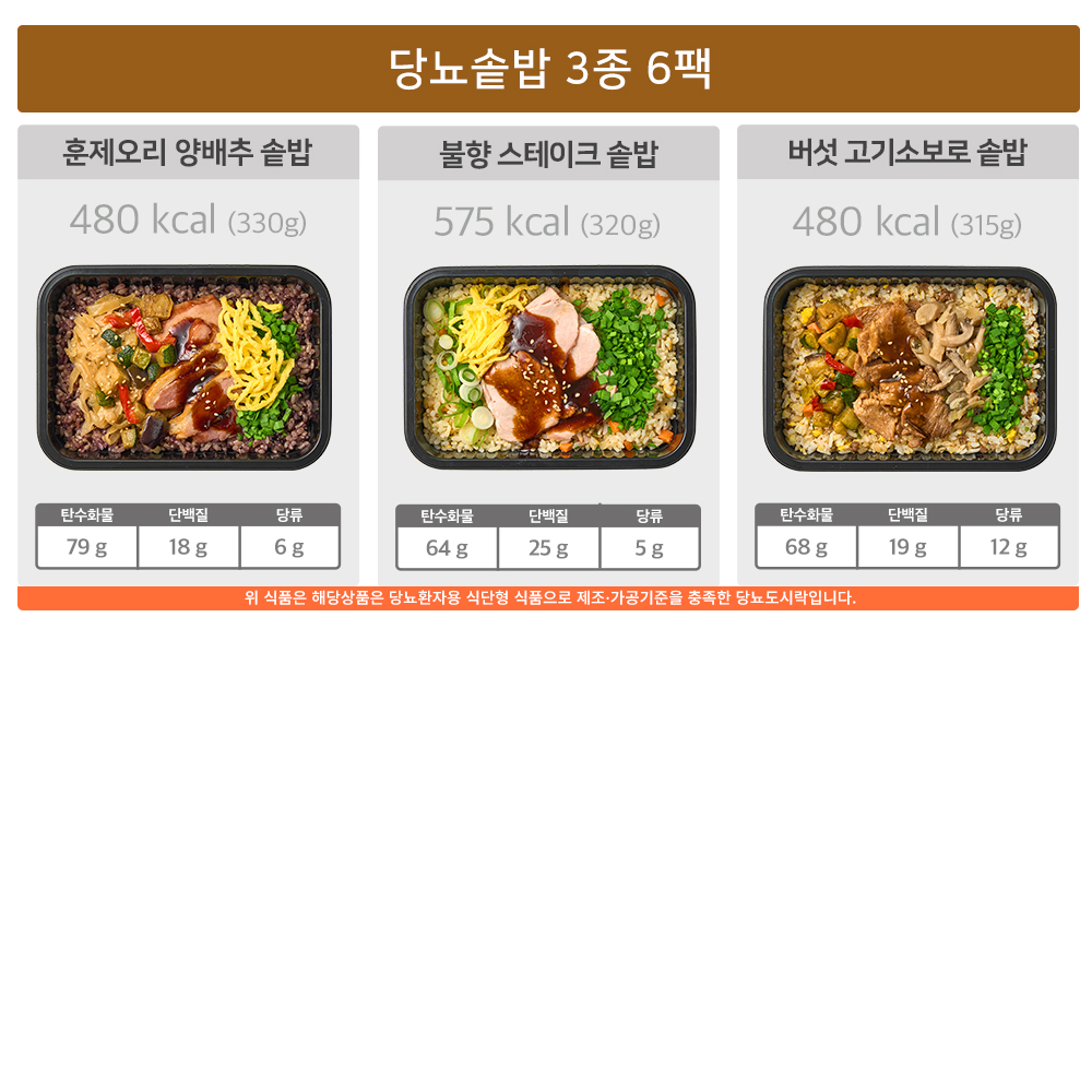 굿스푼 당뇨식단 솥밥 3종 6팩 양많은 간편 고기 덮밥 잡곡밥 곤약밥 굿스푼 당뇨식단 솥밥 3종 6팩 양많은 간편 고기 덮밥 잡곡밥 곤약밥