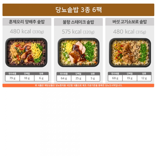 굿스푼 당뇨식단 솥밥 3종 6팩 양많은 간편 고기 덮밥 잡곡밥 곤약밥