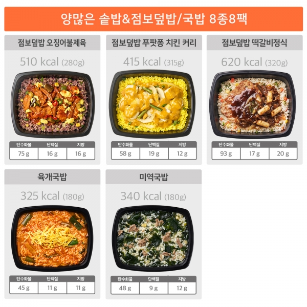 굿스푼 당뇨식단 솥밥 3종 6팩 양많은 간편 고기 덮밥 잡곡밥 곤약밥