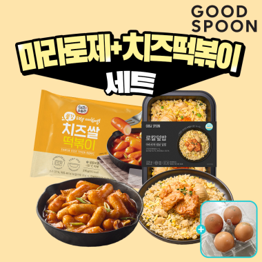 [굿스푼 분식세트] 마라 로제 찜닭 덮밥 3팩+치즈 떡볶이+구운계란 4구 저녁식단