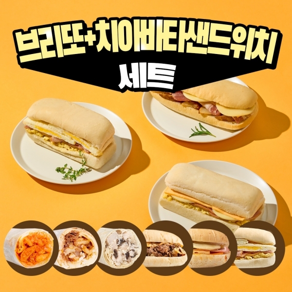 [굿스푼 분식세트] 치즈 가득 브리또 3종+치아바타 샌드위치 3종 닭가슴살 냉동 부리또 또띠아