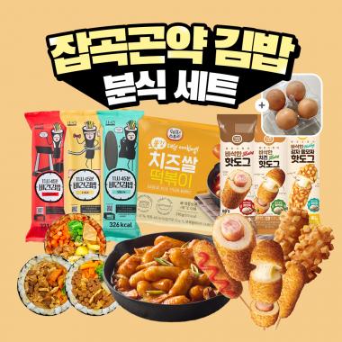 [굿스푼 분식세트] 곤약 현미 김밥 3종+치즈 떡볶이+냉동 핫도그 3종+계란 4구
