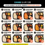 굿스푼 60종 다이어트 도시락 식단 골라담기