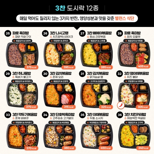 굿스푼 60종 다이어트 도시락 식단 골라담기