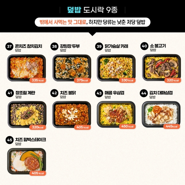 굿스푼 60종 다이어트 도시락 식단 골라담기