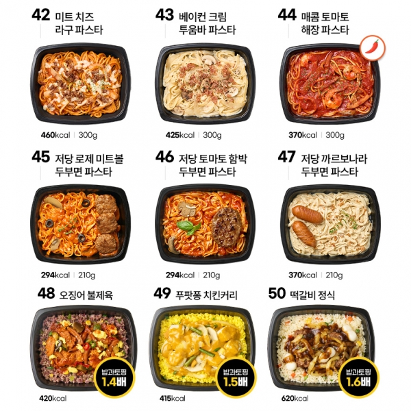 62종 굿스푼 도시락 다이어트 식단 골라담기