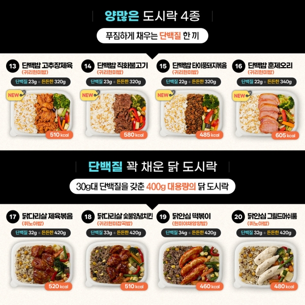 굿스푼 60종 다이어트 도시락 식단 골라담기