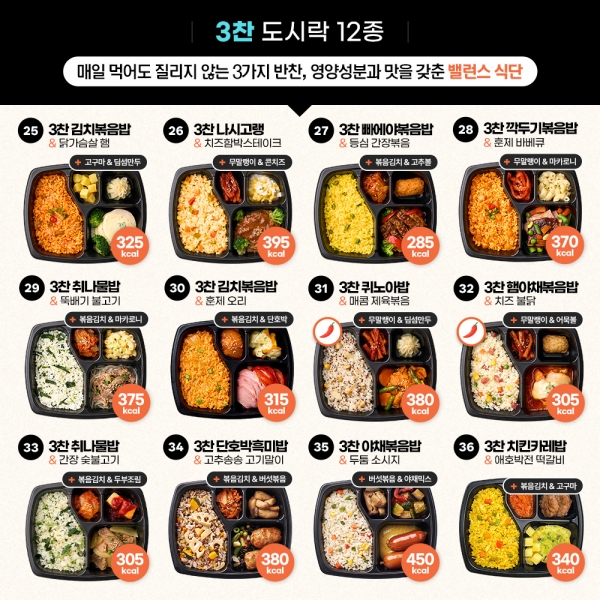 굿스푼 60종 다이어트 도시락 식단 골라담기