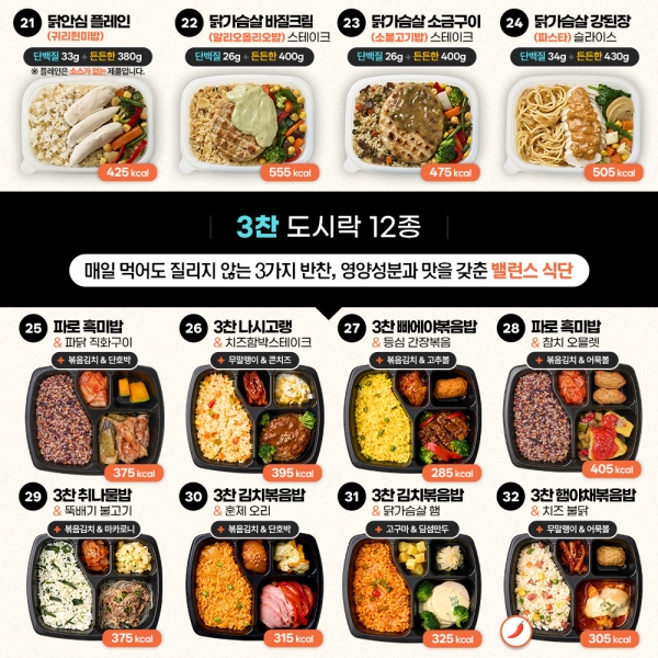 굿스푼 60종 다이어트 도시락 식단 골라담기