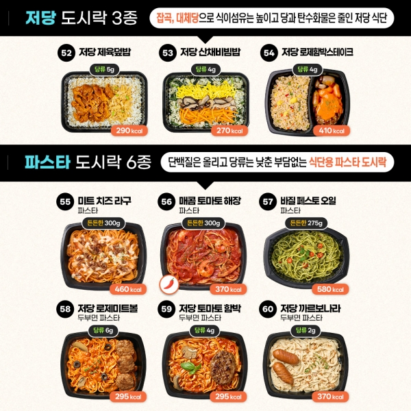 굿스푼 60종 다이어트 도시락 식단 골라담기