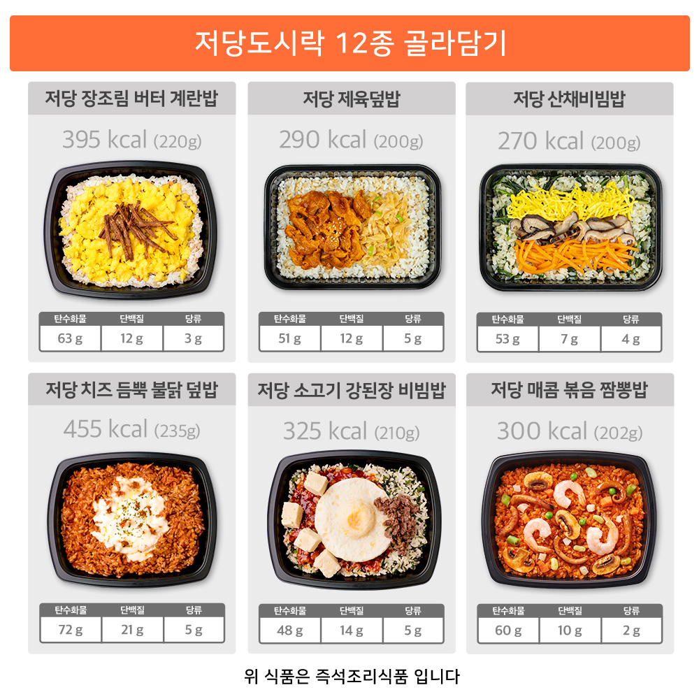 굿스푼 저당 당뇨도시락 단백질 식단 양많은 곤약밥 반찬 파스타 24종 골라담기 굿스푼 저당 당뇨도시락 단백질 식단 양많은 곤약밥 반찬 파스타 24종 골라담기
