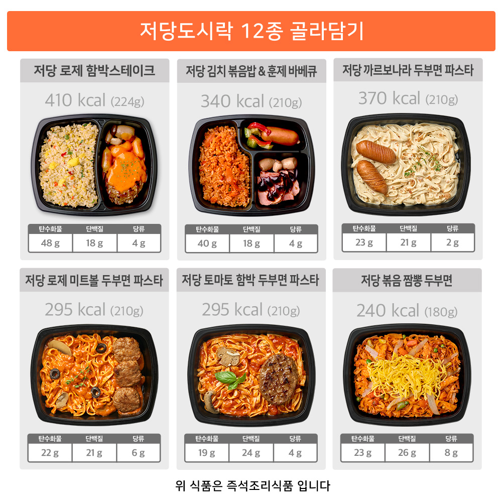굿스푼 저당 당뇨도시락 단백질 식단 양많은 곤약밥 반찬 파스타 24종 골라담기 굿스푼 저당 당뇨도시락 단백질 식단 양많은 곤약밥 반찬 파스타 24종 골라담기