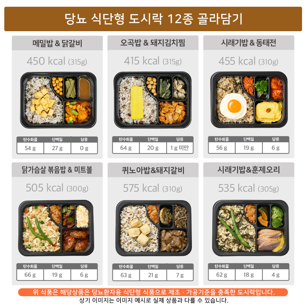 굿스푼 저당 당뇨도시락 단백질 식단 양많은 곤약밥 반찬 파스타 24종 골라담기 굿스푼 저당 당뇨도시락 단백질 식단 양많은 곤약밥 반찬 파스타 24종 골라담기