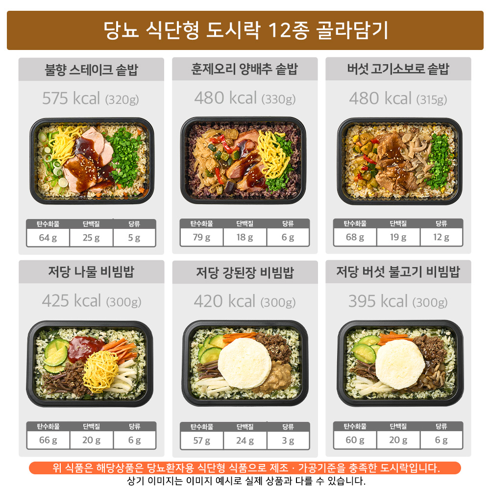 굿스푼 저당 당뇨도시락 단백질 식단 양많은 곤약밥 반찬 파스타 24종 골라담기 굿스푼 저당 당뇨도시락 단백질 식단 양많은 곤약밥 반찬 파스타 24종 골라담기