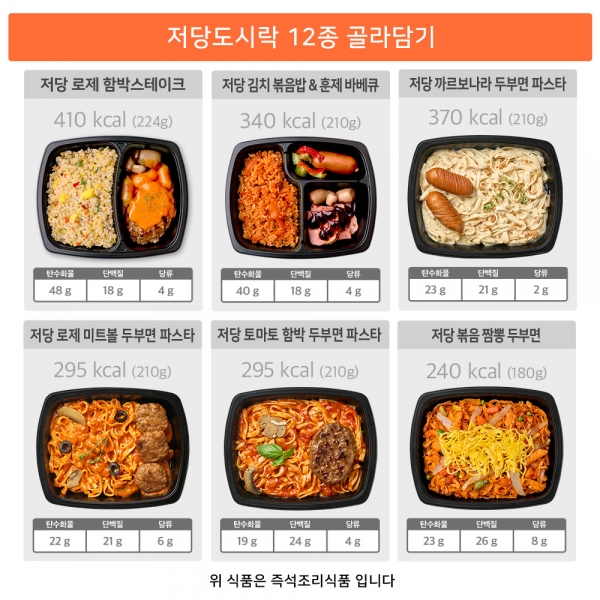 굿스푼 저당 당뇨도시락 단백질 식단 양많은 곤약밥 반찬 파스타 24종 골라담기