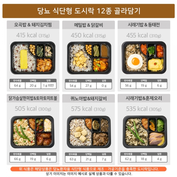 굿스푼 저당 당뇨도시락 단백질 식단 양많은 곤약밥 반찬 파스타 24종 골라담기